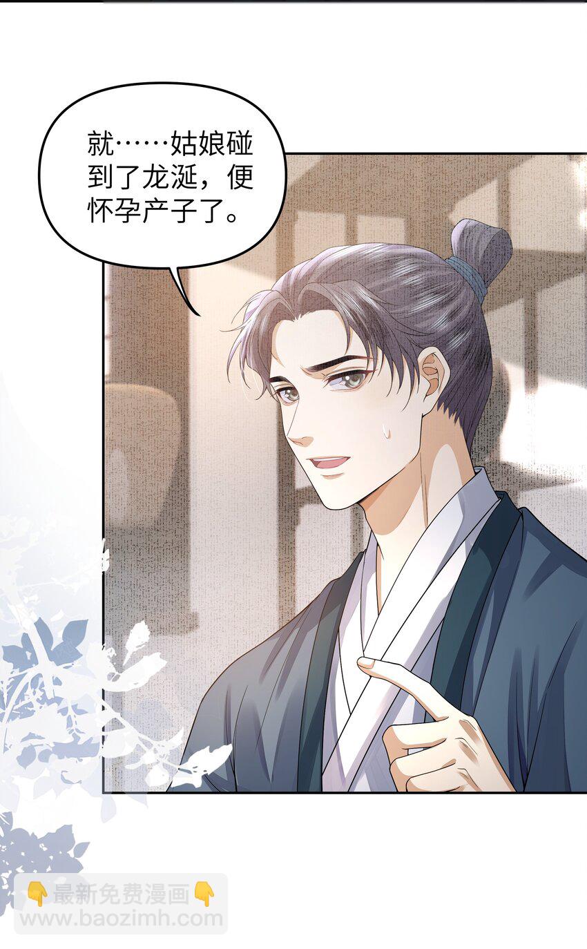 081 龙涎的功效-第88话