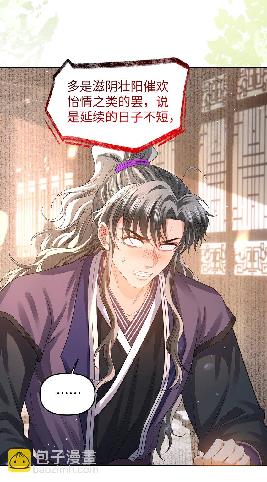 081 龙涎的功效-第88话