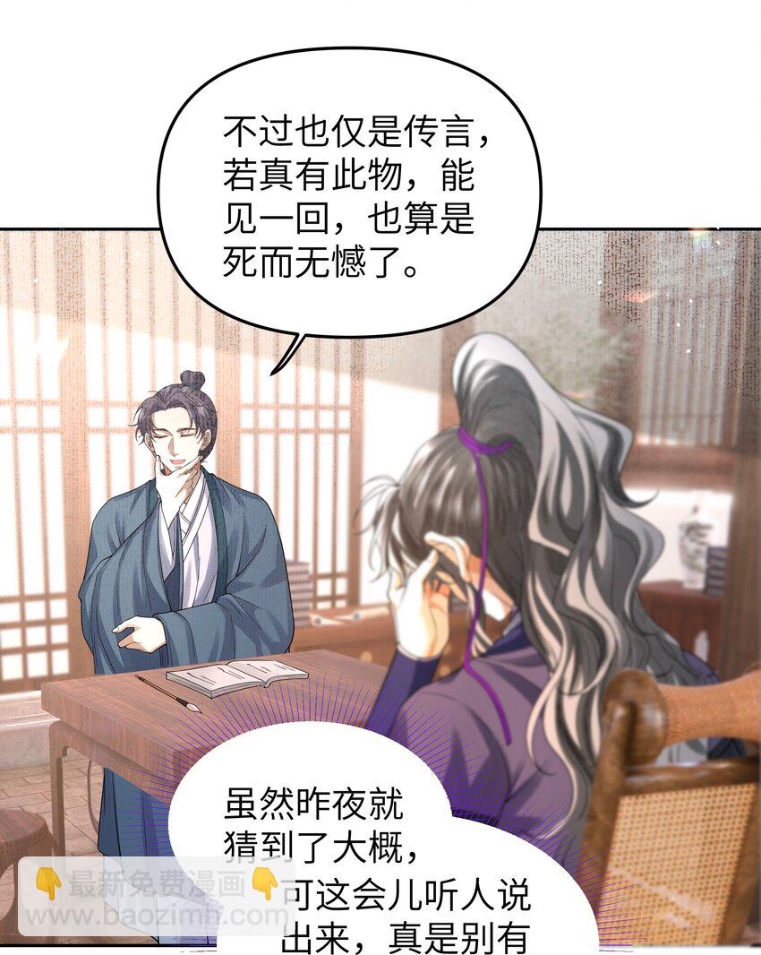 081 龙涎的功效-第88话