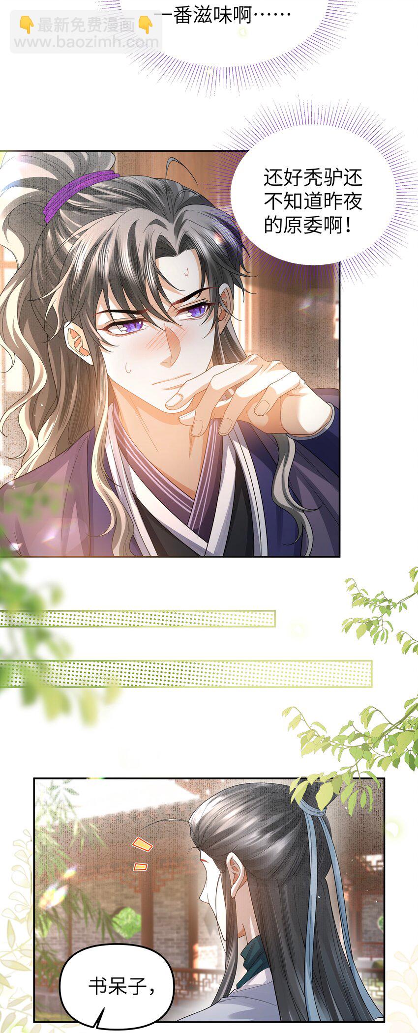 081 龙涎的功效-第88话