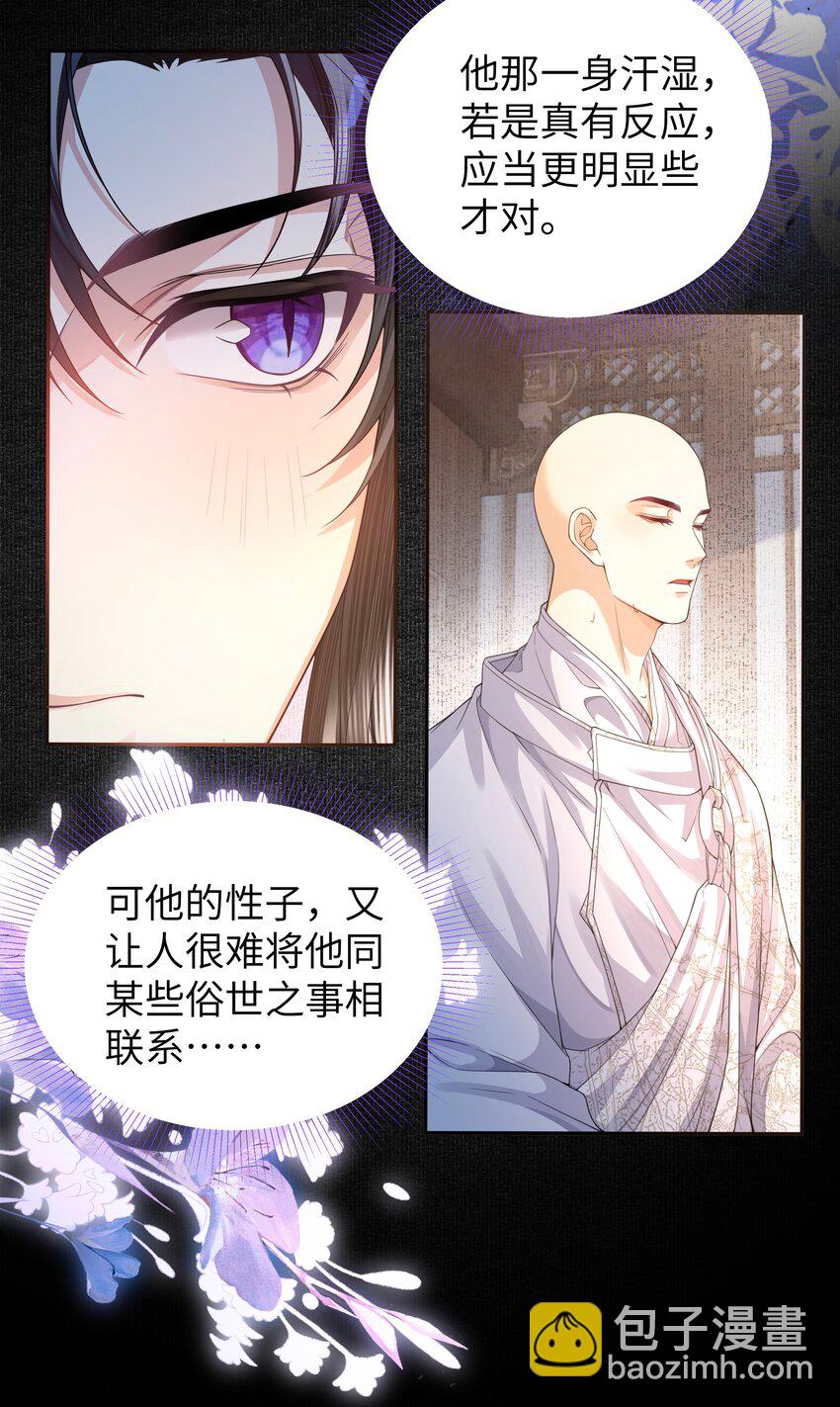 081 龙涎的功效-第88话