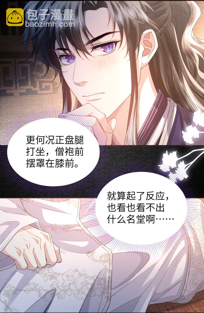 081 龙涎的功效-第88话