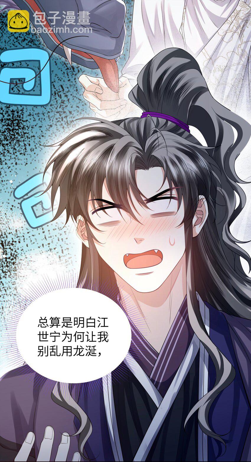 081 龙涎的功效-第88话