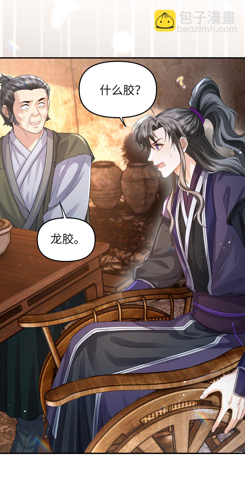 083 龙胶-第90话
