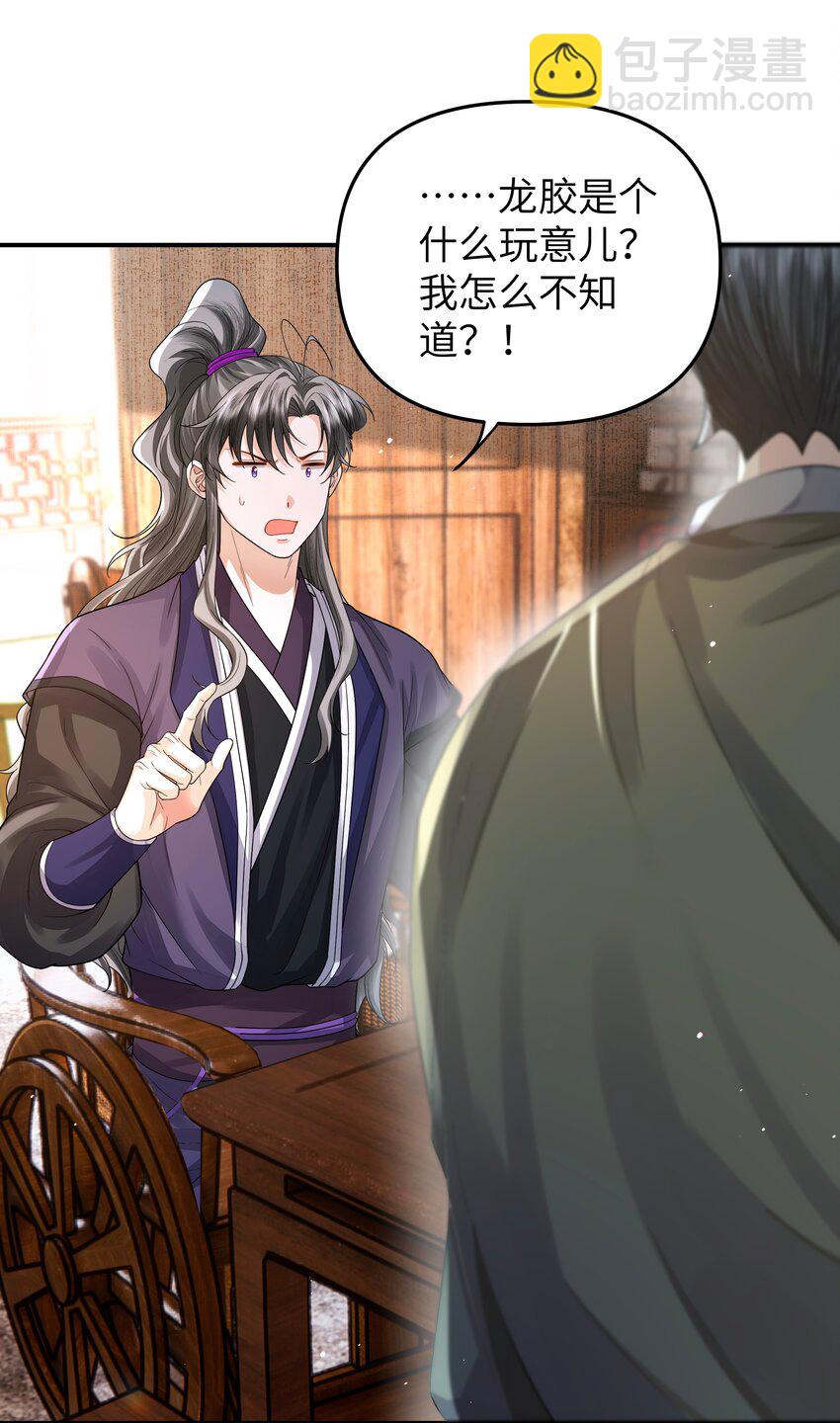 083 龙胶-第90话
