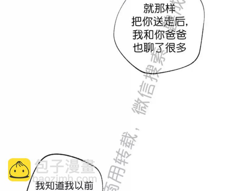 同情的形態 - 番外34(1/2) - 5