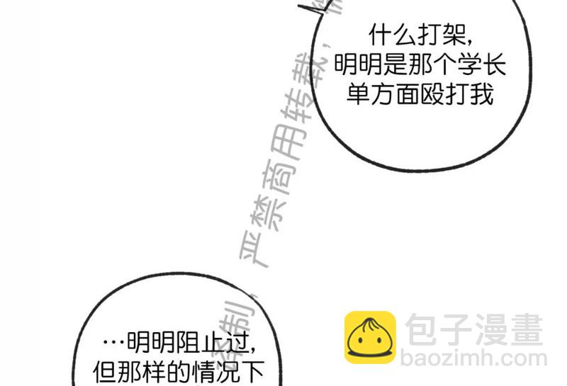 同情的形態 - 番外40(1/2) - 8
