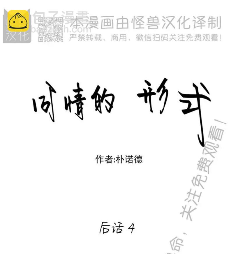 同情的形態 - 番外42(1/2) - 8
