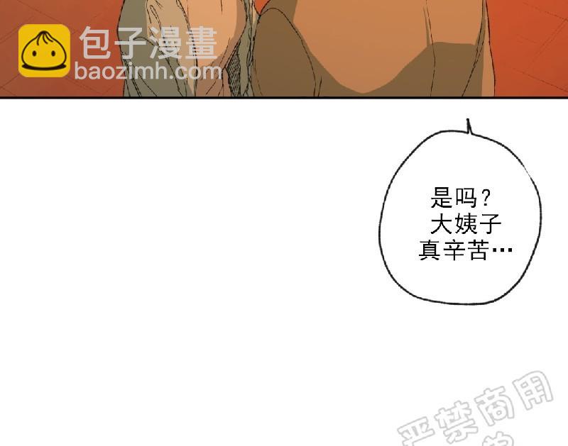 同情的形態 - 第12話(1/3) - 1