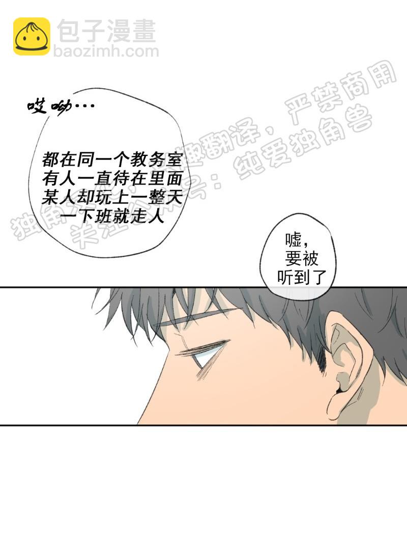 同情的形態 - 第12話(1/3) - 8