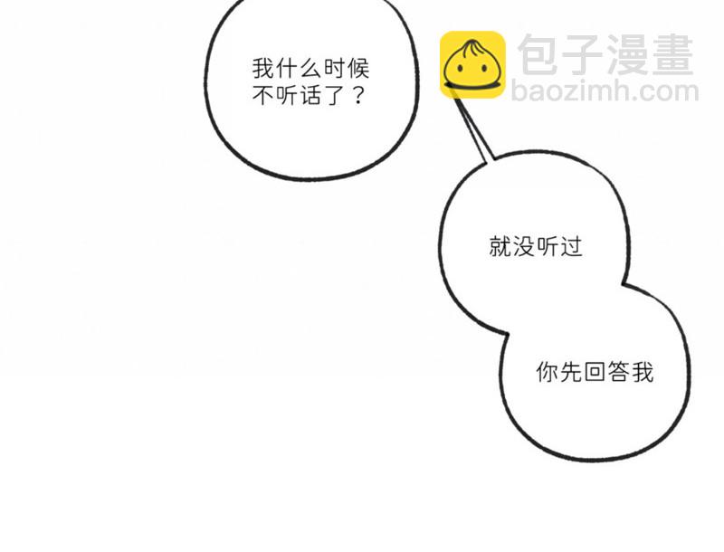 同情的形態 - 番外46(1/2) - 6