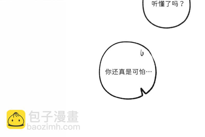 同情的形態 - 番外48(1/2) - 2
