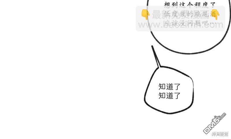 同情的形態 - 番外48(1/2) - 8