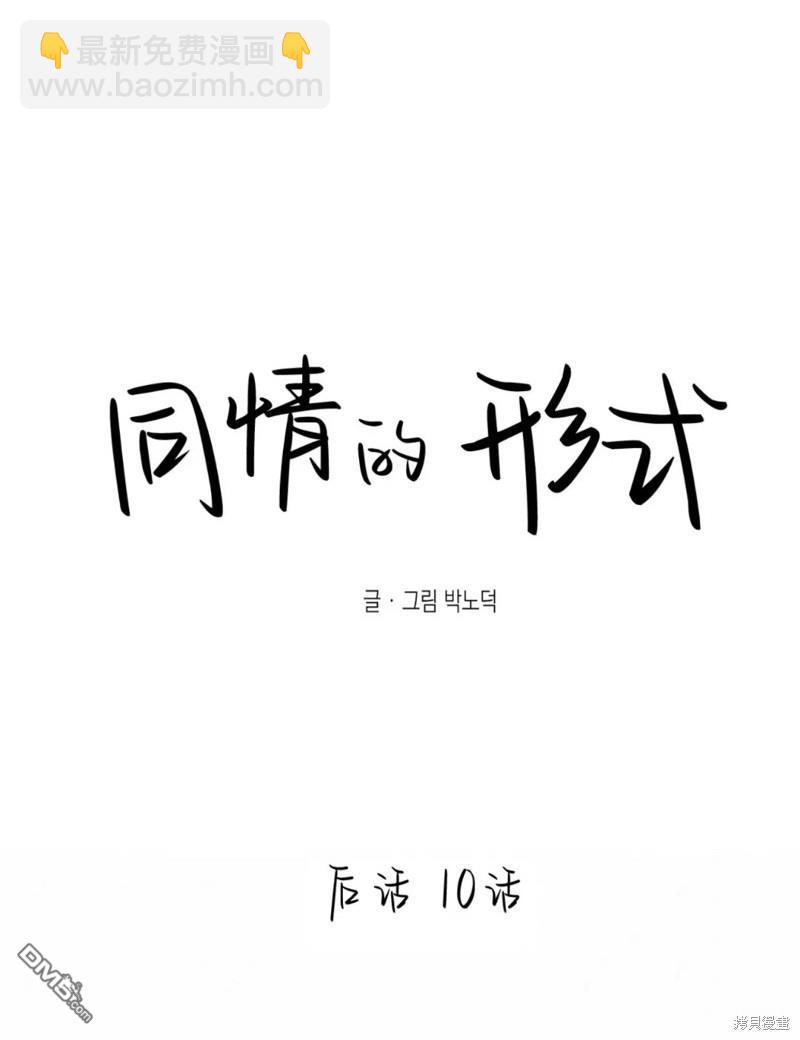 同情的形態 - 番外48(1/2) - 4