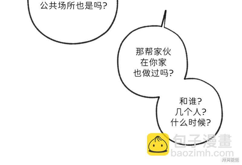 同情的形態 - 番外50(1/2) - 2
