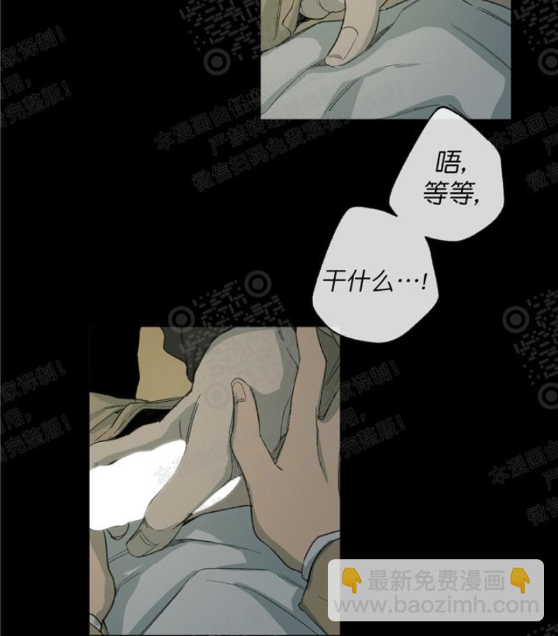 同情的形態 - 第18話(1/3) - 8