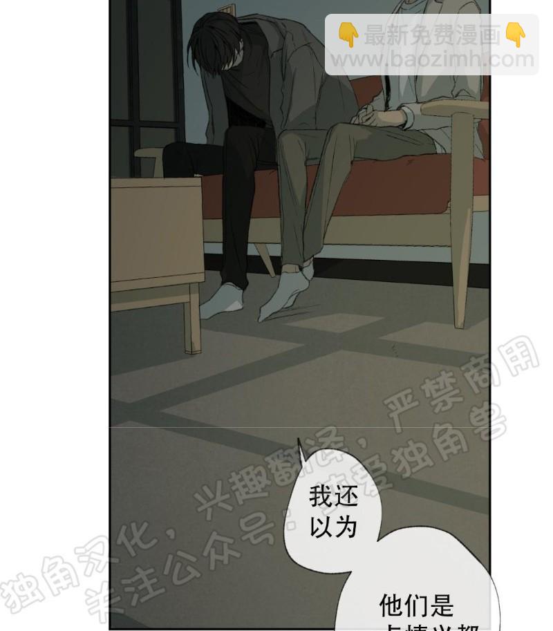 同情的形態 - 第28話(1/2) - 4