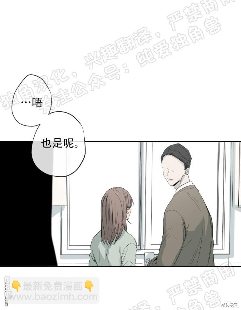 同情的形態 - 第28話(1/2) - 1