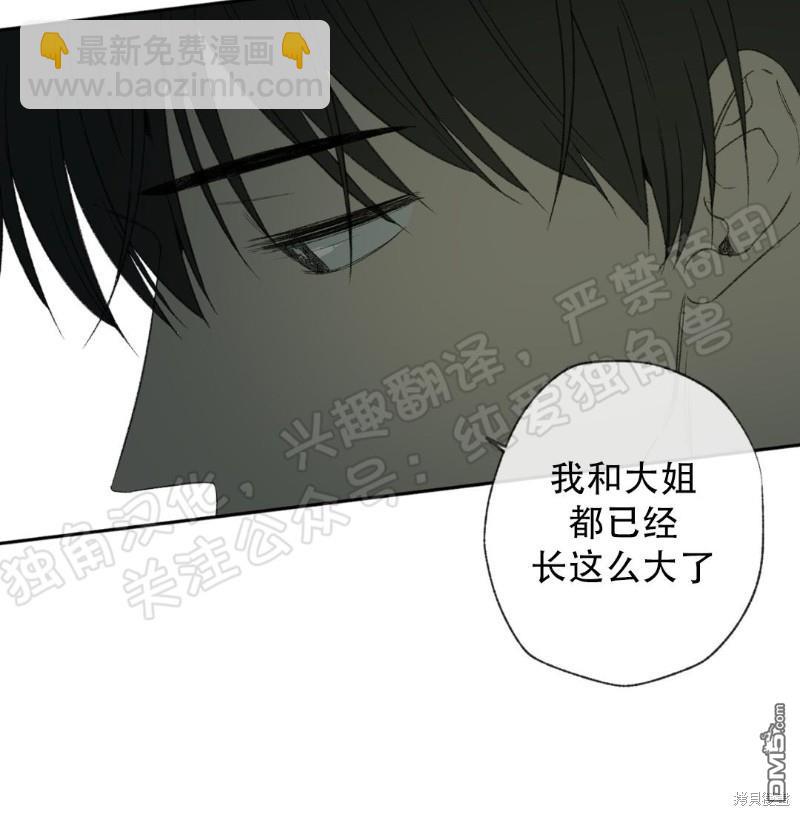 同情的形態 - 第28話(1/2) - 3