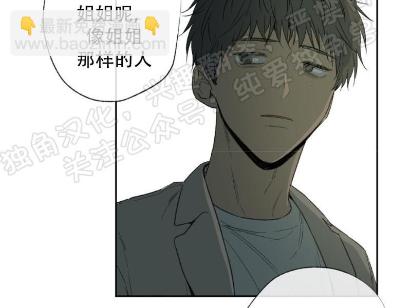 同情的形態 - 第28話(1/2) - 5