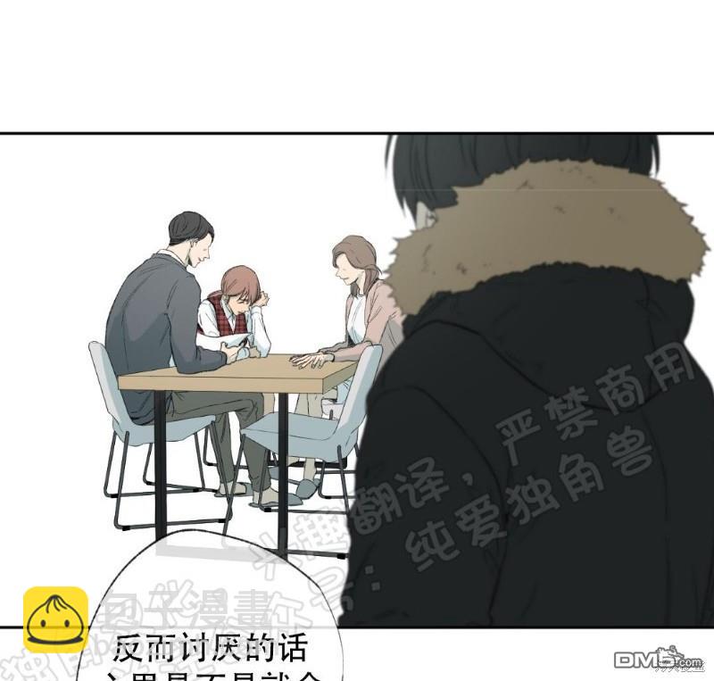 同情的形態 - 第28話(1/2) - 4