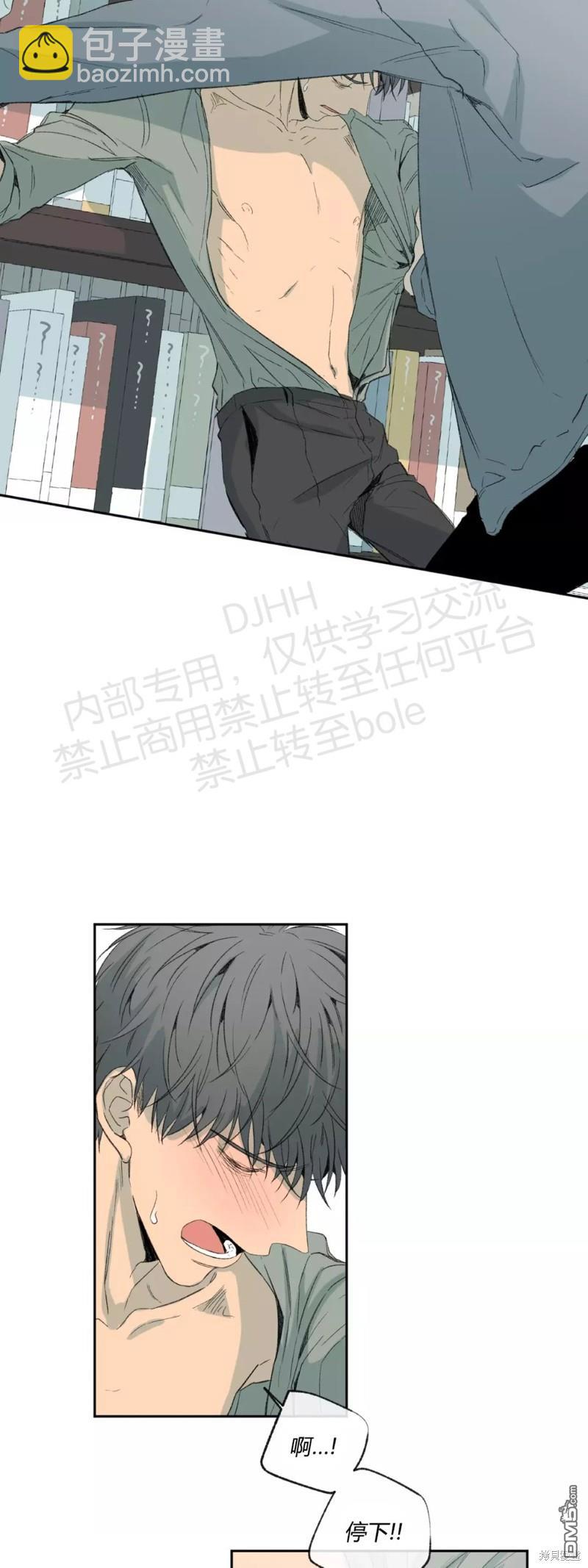 同情的形態 - 第32話 - 6