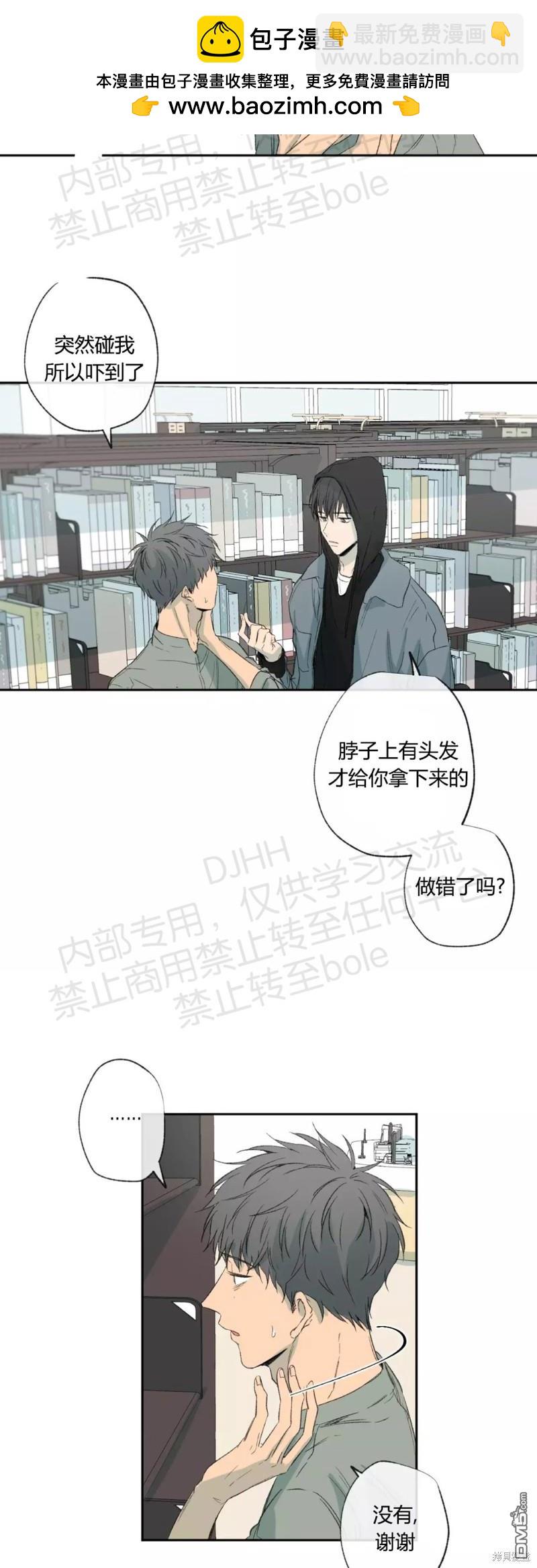 同情的形態 - 第32話 - 2