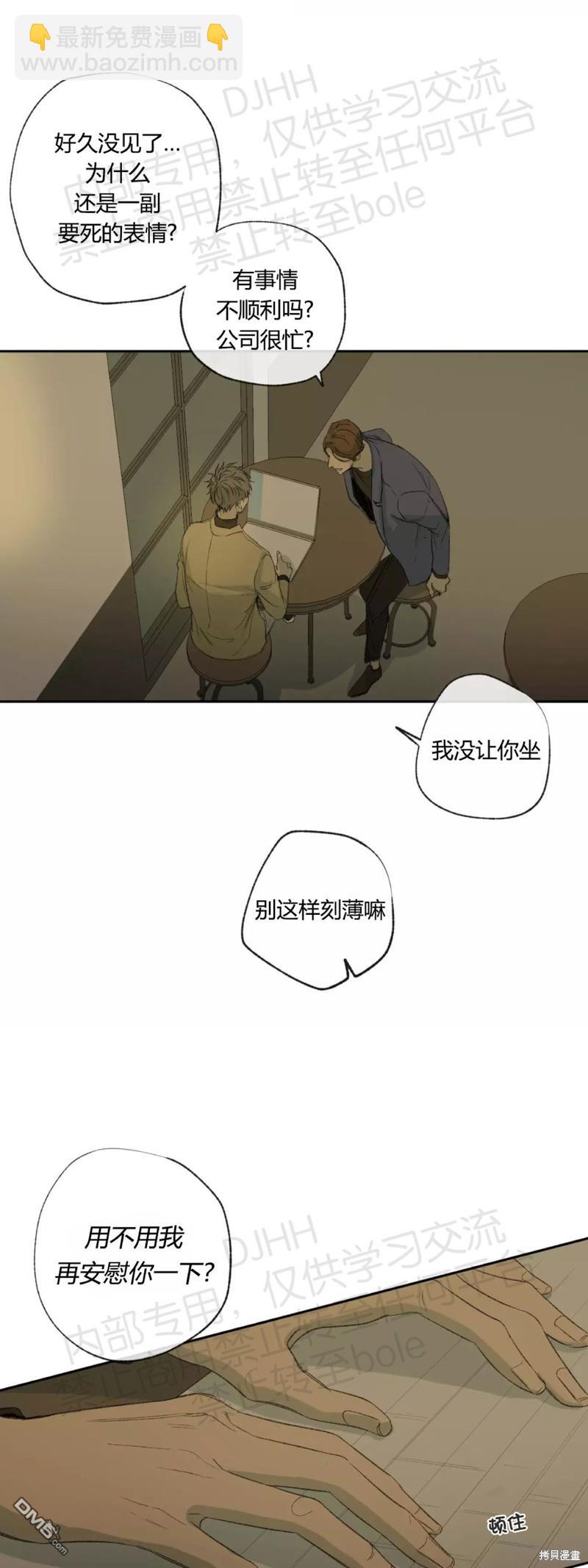 同情的形態 - 第32話 - 6