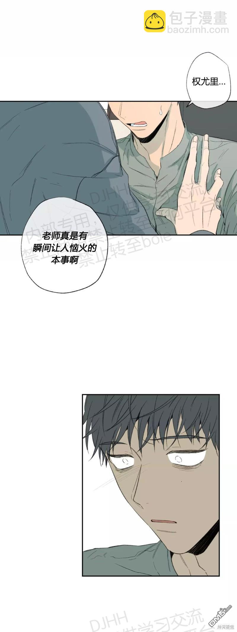 同情的形態 - 第32話 - 1