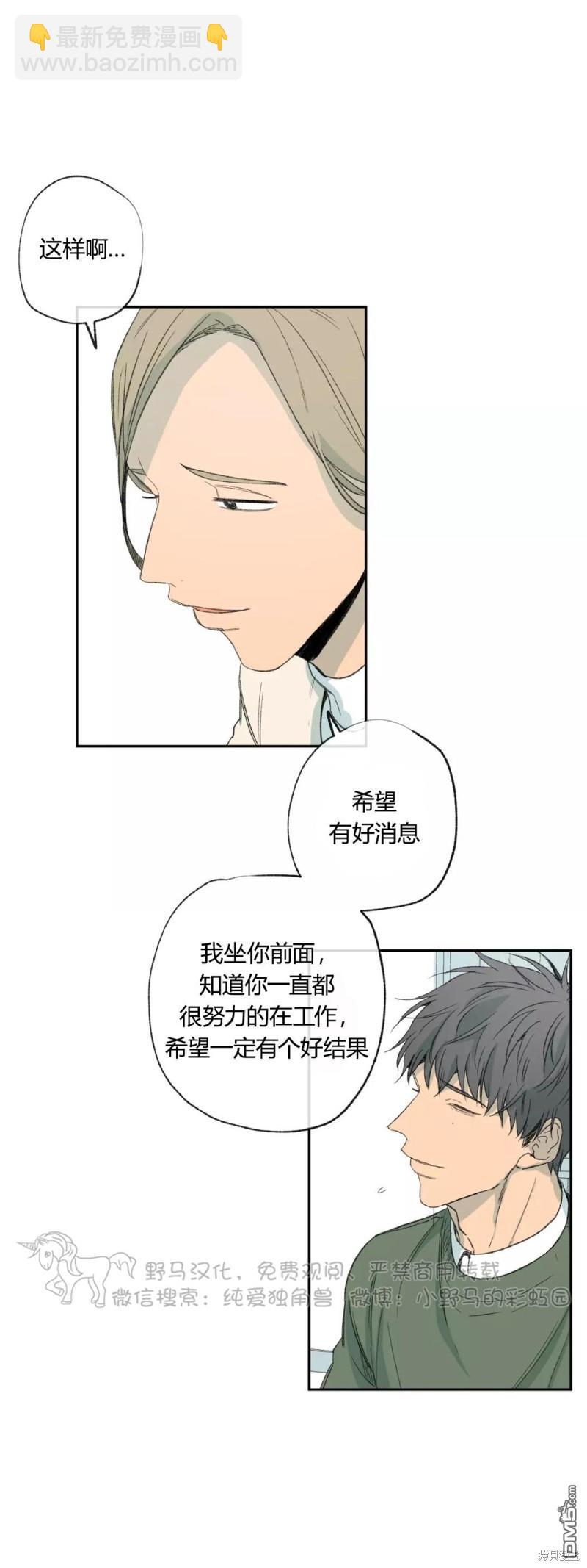 同情的形態 - 第34話(1/2) - 3