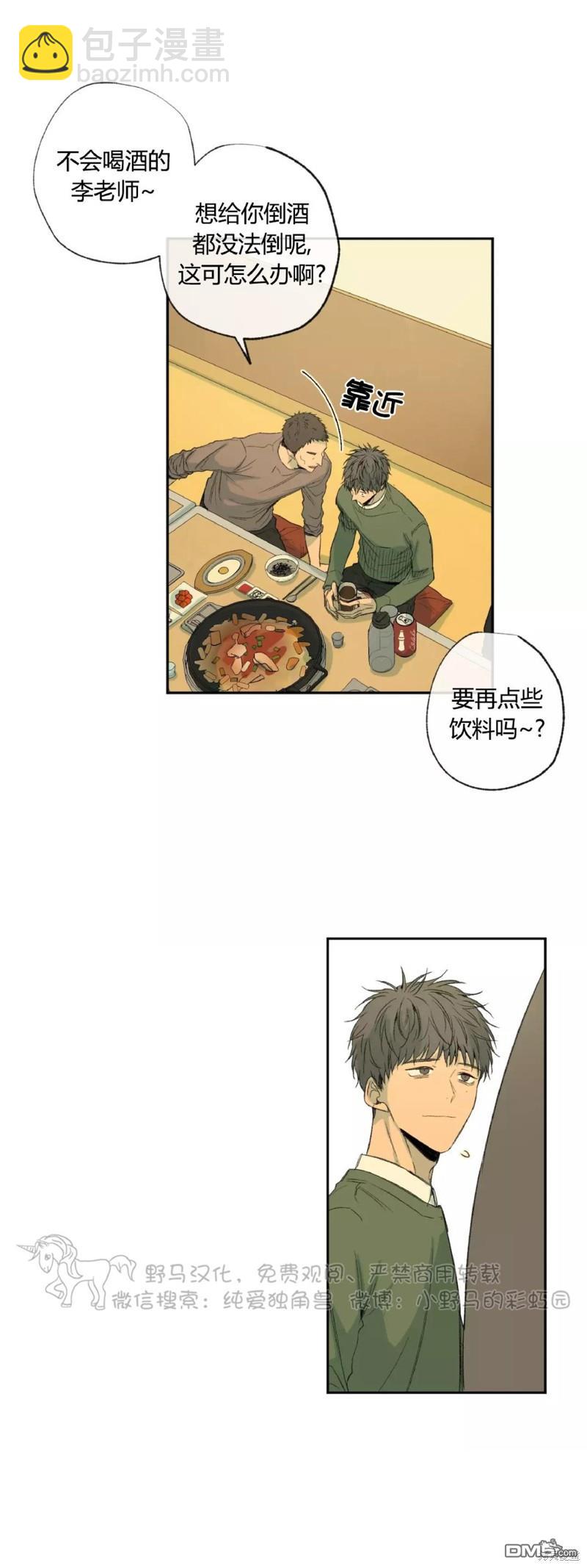 同情的形態 - 第34話(1/2) - 3