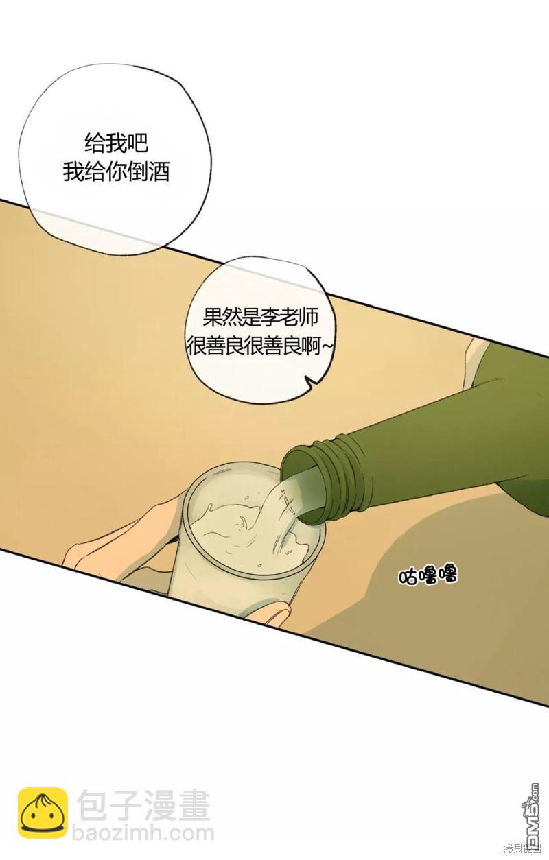同情的形態 - 第34話(1/2) - 4