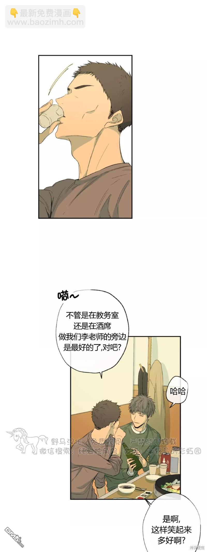 同情的形態 - 第34話(1/2) - 5