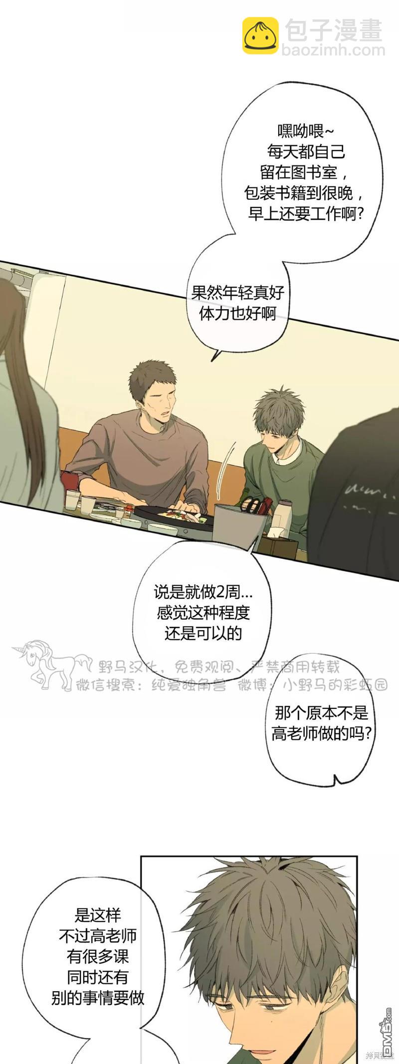 同情的形態 - 第34話(1/2) - 7