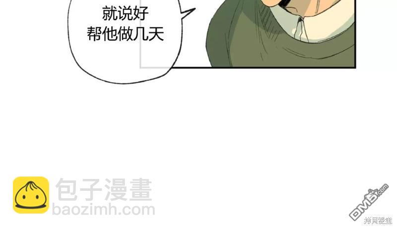 同情的形態 - 第34話(1/2) - 8