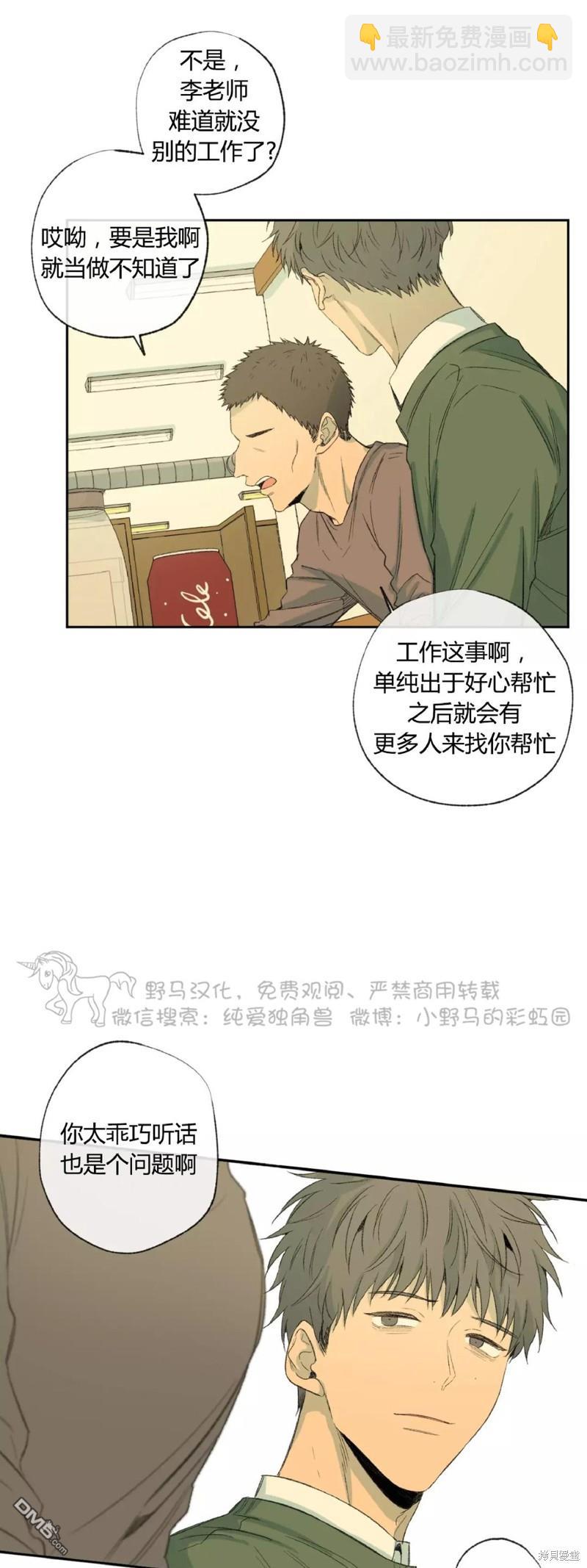 同情的形態 - 第34話(1/2) - 1