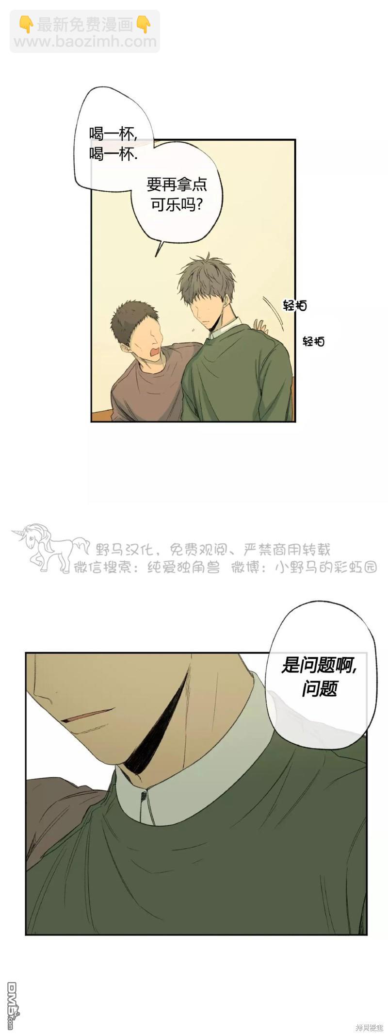 同情的形態 - 第34話(1/2) - 3