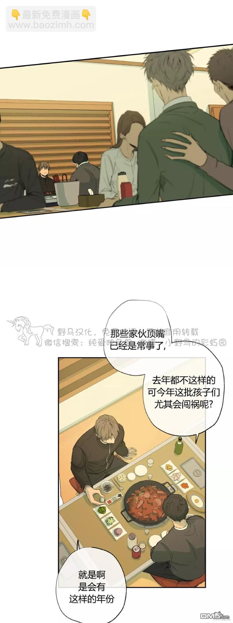 同情的形態 - 第34話(1/2) - 5