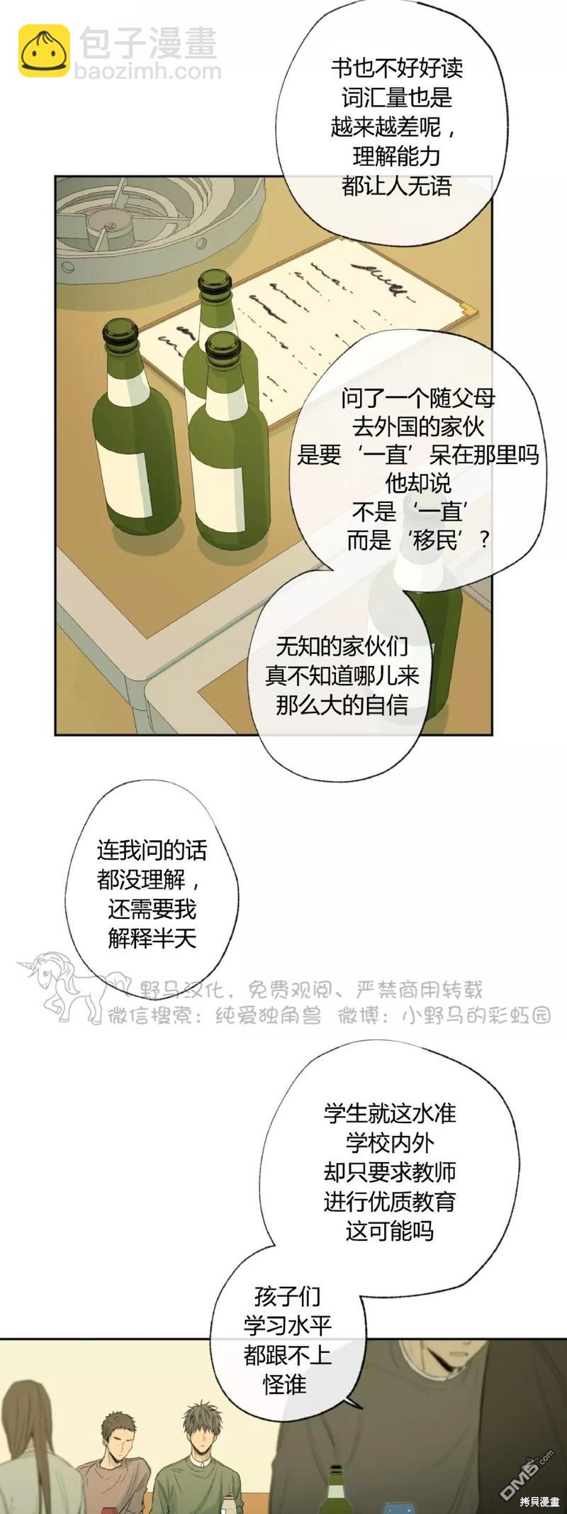 同情的形態 - 第34話(1/2) - 7