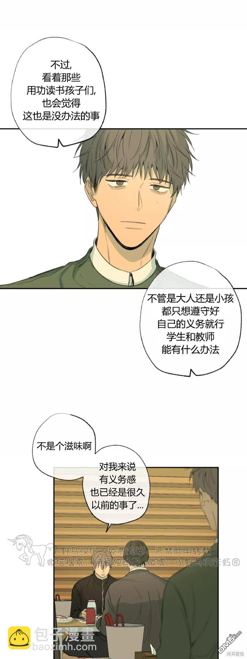 同情的形態 - 第34話(1/2) - 1
