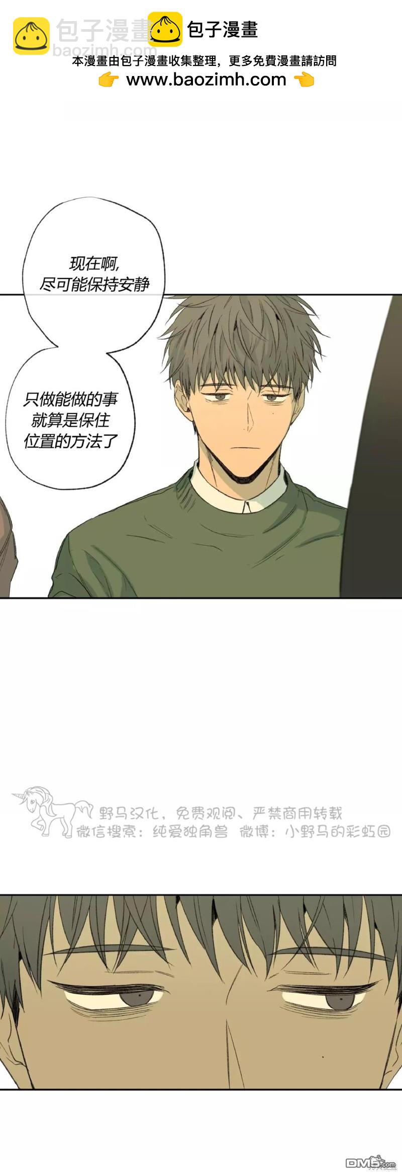 同情的形態 - 第34話(1/2) - 3