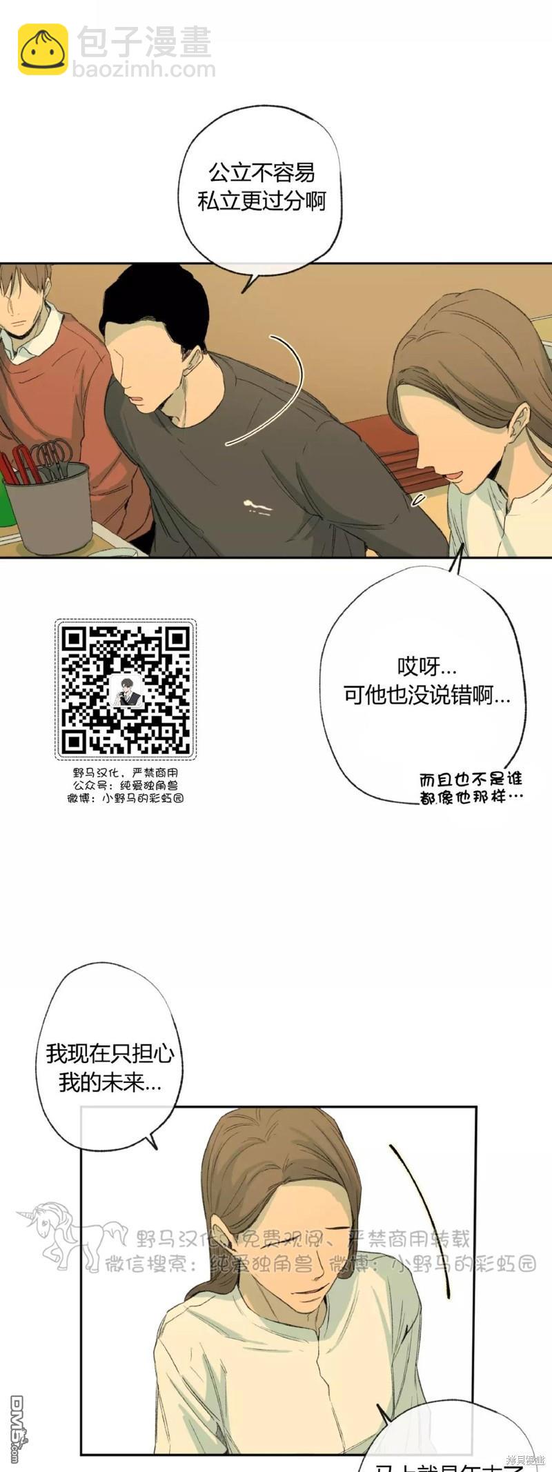 同情的形態 - 第34話(1/2) - 7