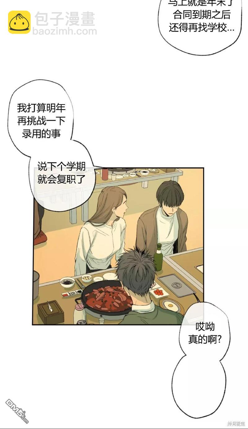 同情的形態 - 第34話(1/2) - 8