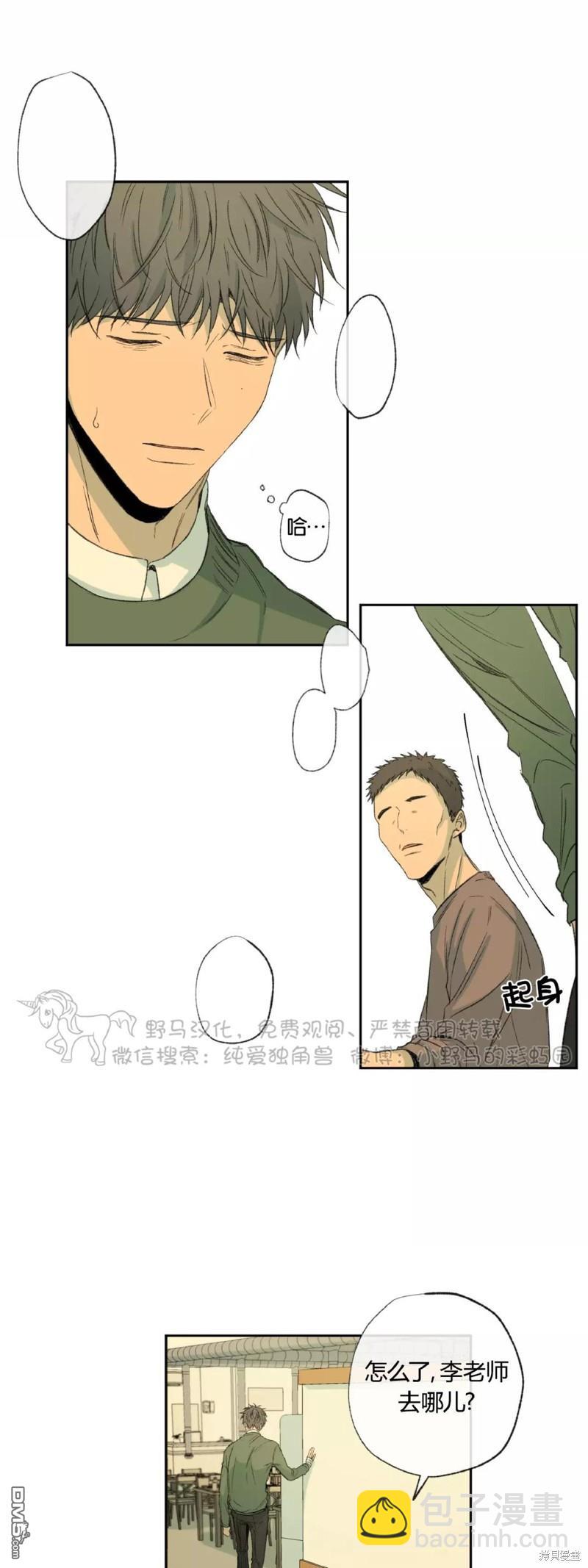 同情的形態 - 第34話(1/2) - 3