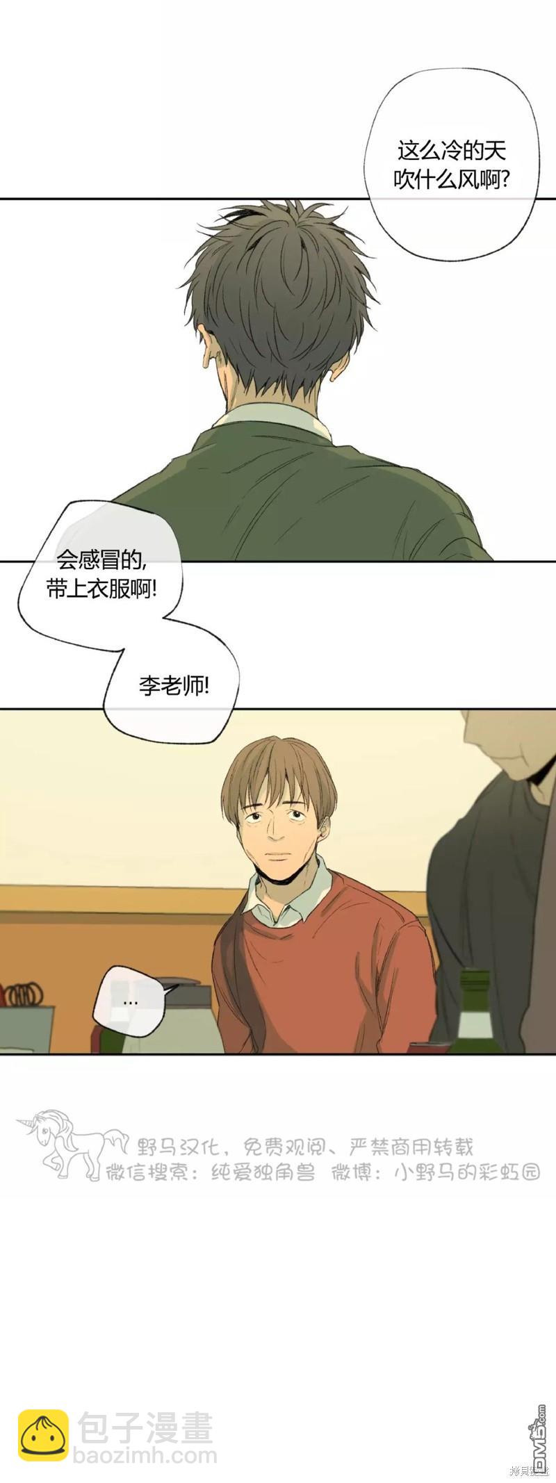 同情的形態 - 第34話(1/2) - 5