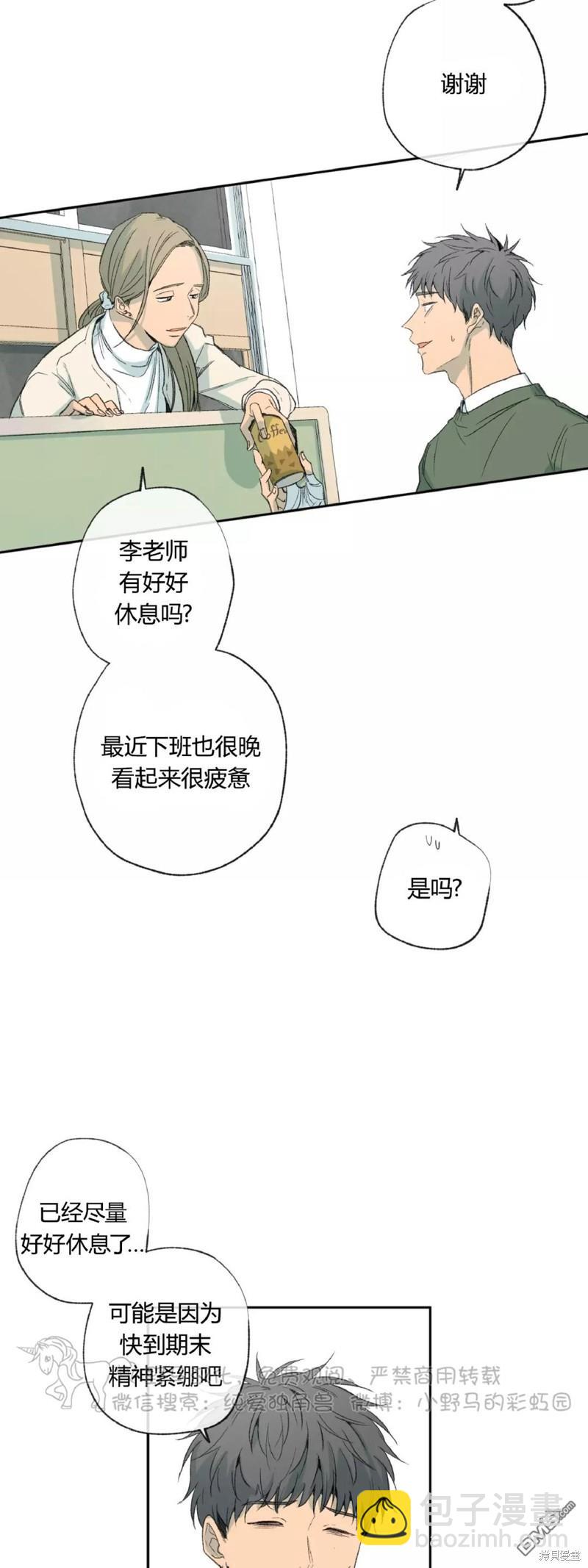 同情的形态 - 第34话(1/2) - 5