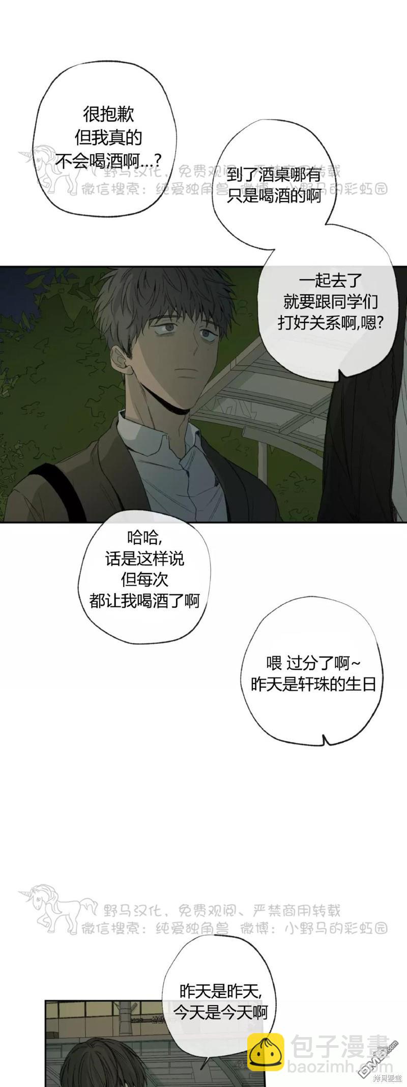 同情的形態 - 第36話 - 4