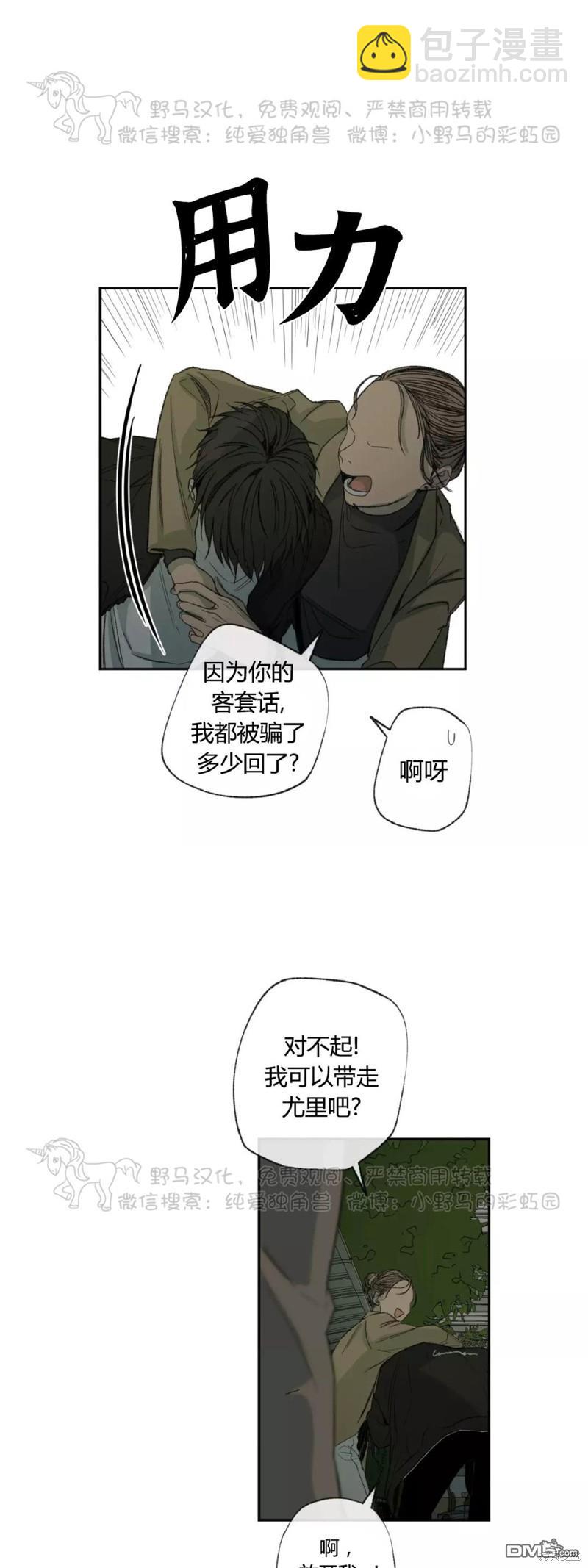 同情的形態 - 第36話 - 1