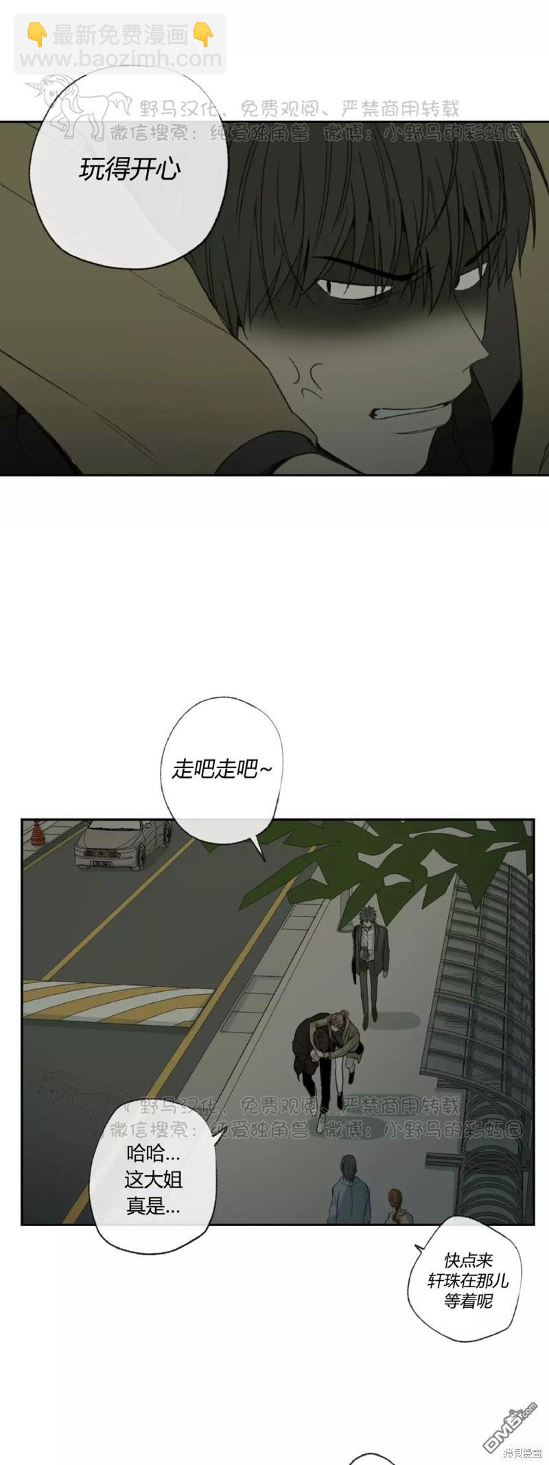同情的形態 - 第36話 - 3
