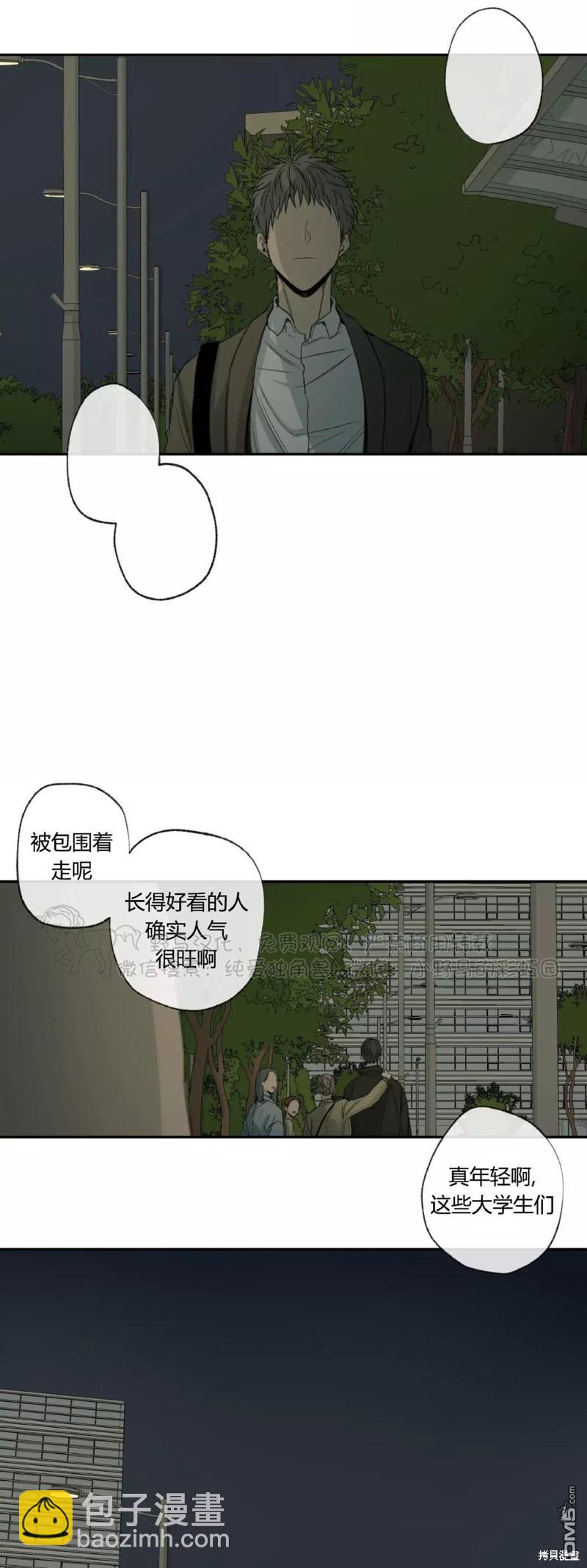 同情的形態 - 第36話 - 5